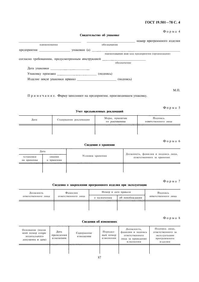 ГОСТ 19.501-78