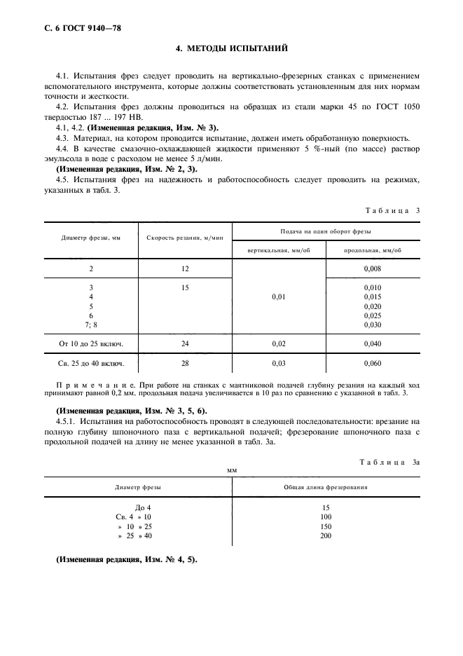 ГОСТ 9140-78