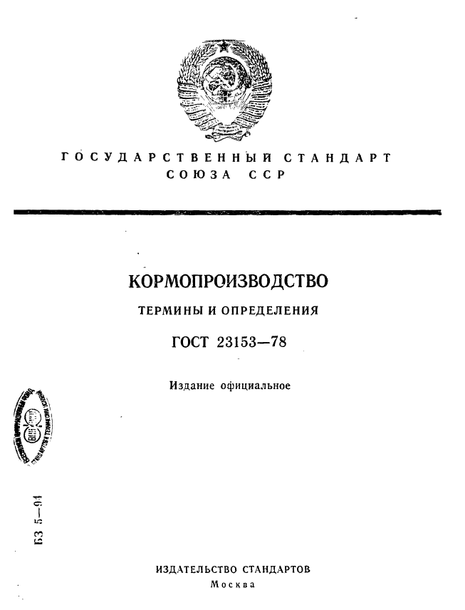 ГОСТ 23153-78