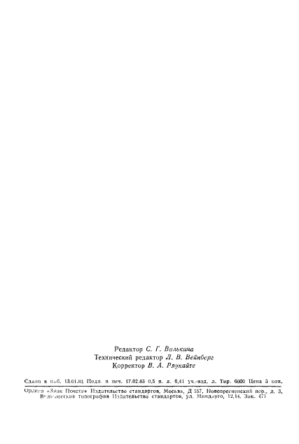 ГОСТ 21106.13-78