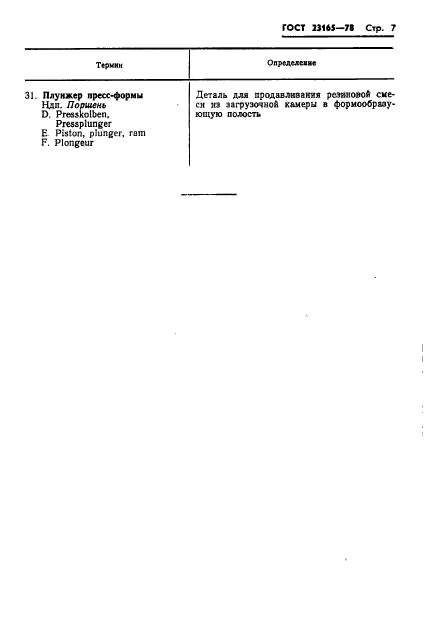ГОСТ 23165-78