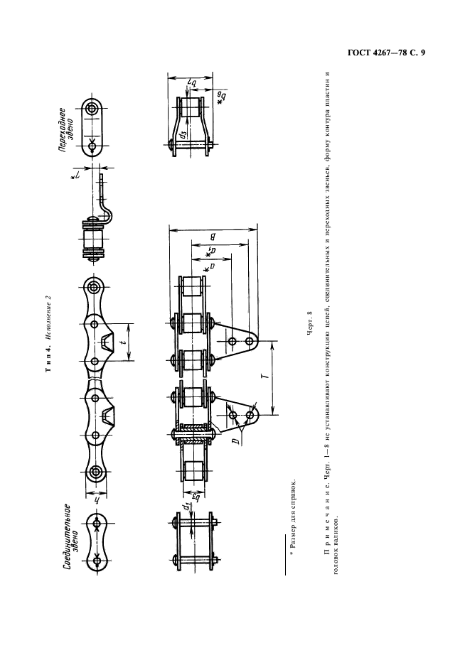 ГОСТ 4267-78