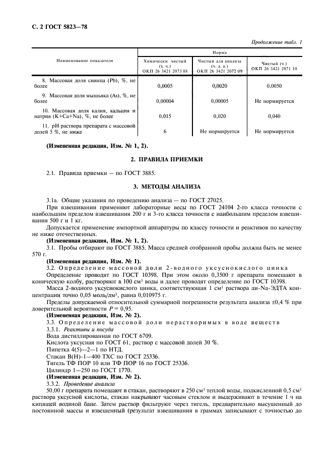 ГОСТ 5823-78