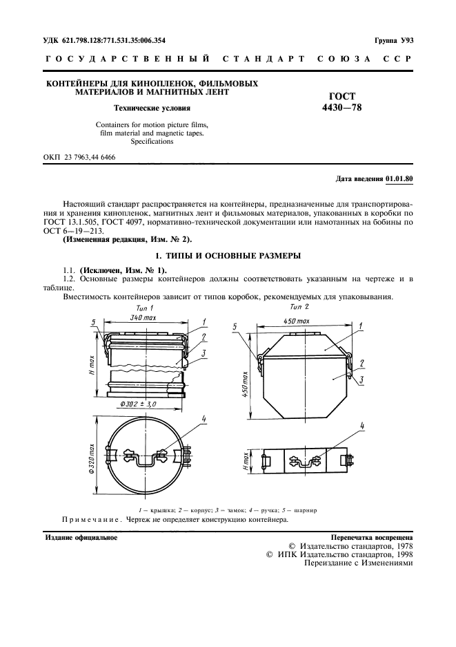 ГОСТ 4430-78