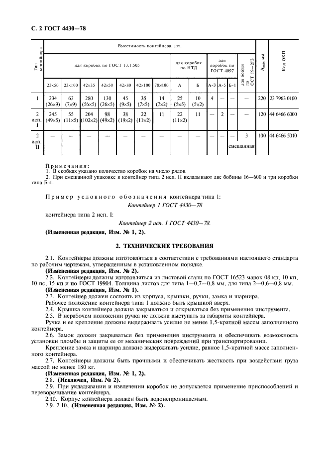 ГОСТ 4430-78