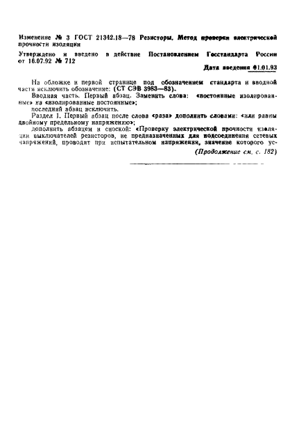 ГОСТ 21342.18-78