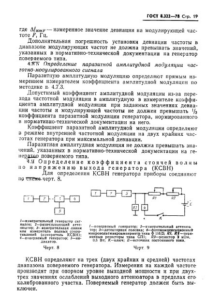 ГОСТ 8.322-78