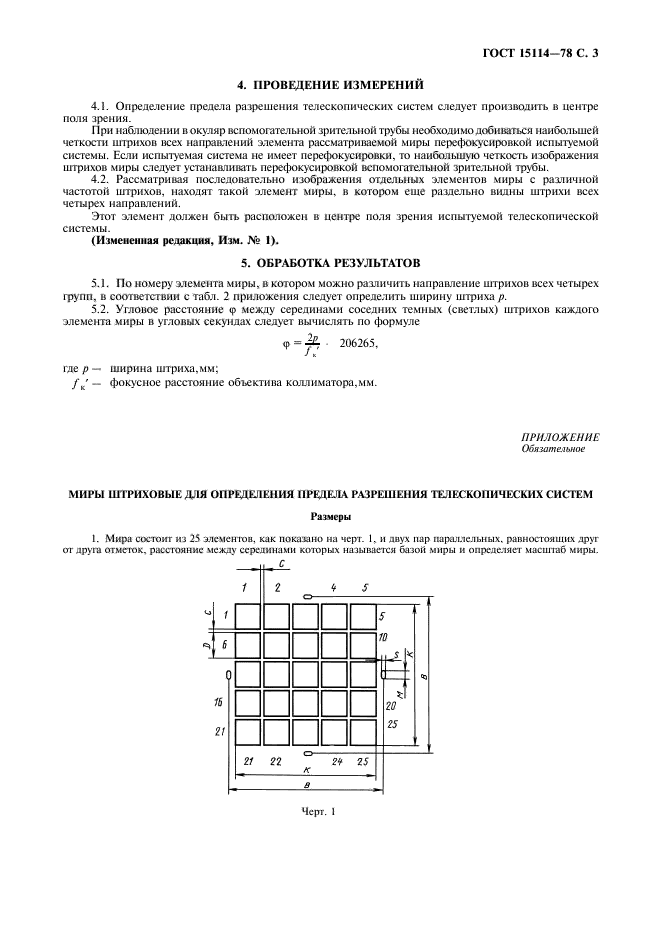 ГОСТ 15114-78