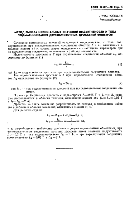 ГОСТ 17597-78