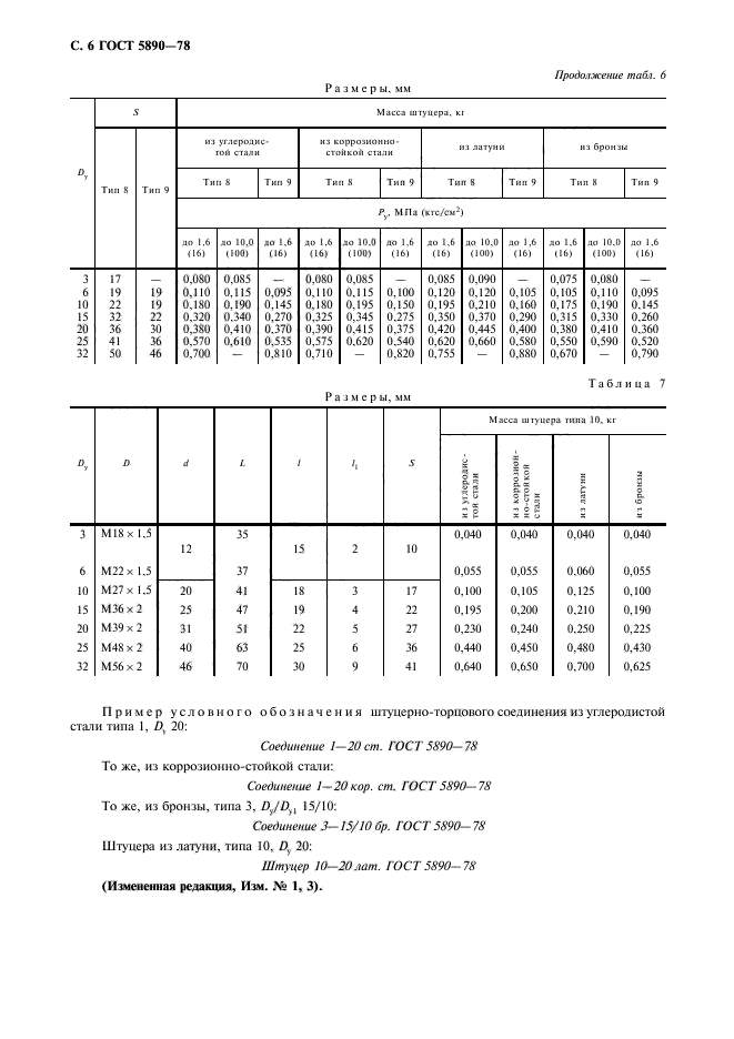 ГОСТ 5890-78