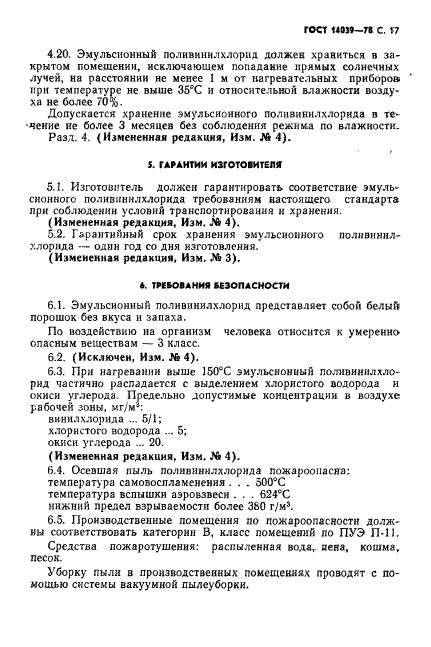 ГОСТ 14039-78