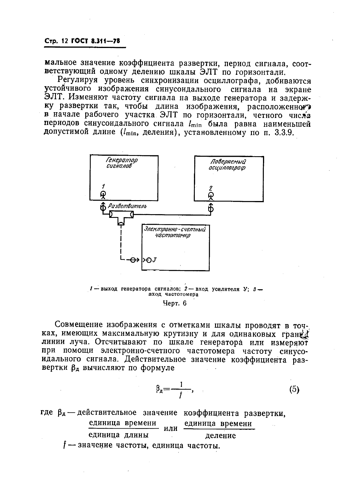 ГОСТ 8.311-78