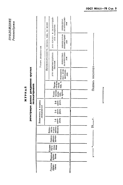 ГОСТ 9014.1-78