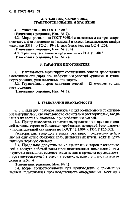 ГОСТ 5971-78