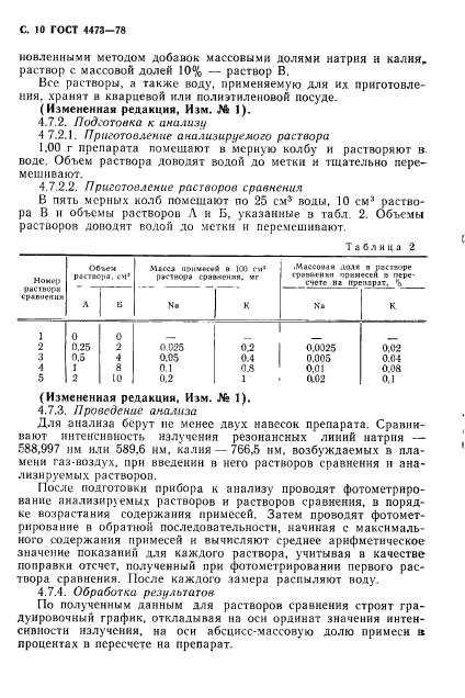 ГОСТ 4473-78