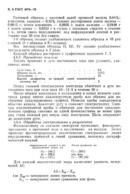 ГОСТ 4473-78