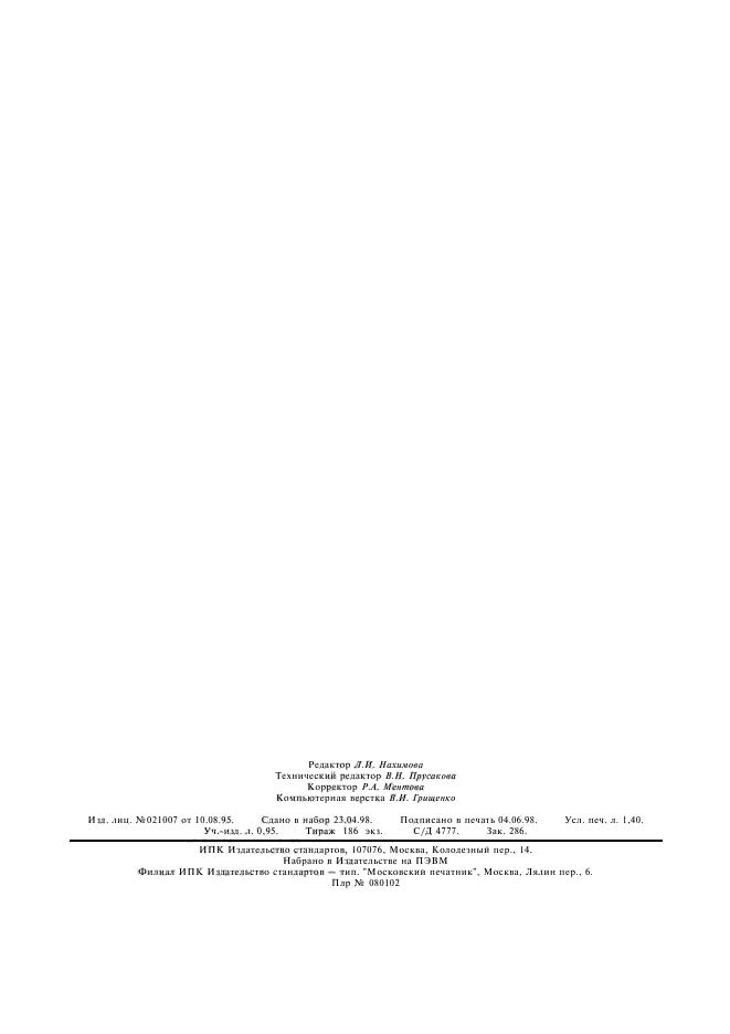 ГОСТ 1706-78