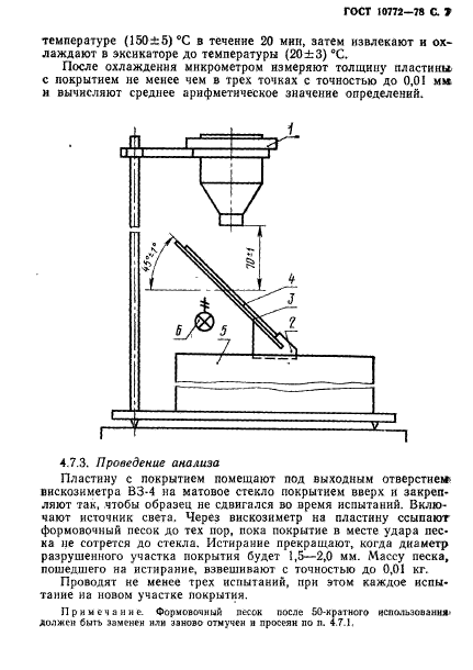 ГОСТ 10772-78