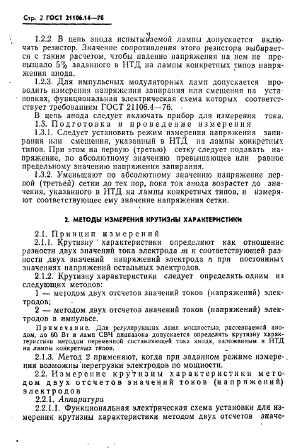 ГОСТ 21106.14-78