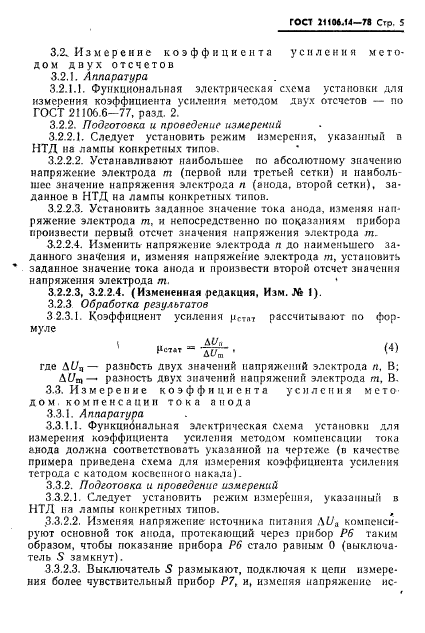 ГОСТ 21106.14-78