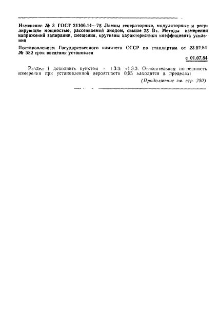 ГОСТ 21106.14-78