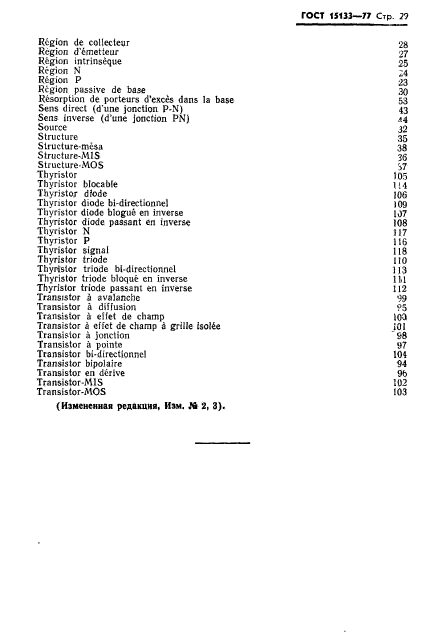 ГОСТ 15133-77