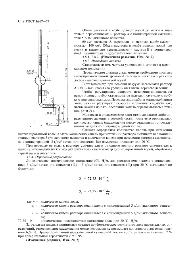 ГОСТ 6867-77