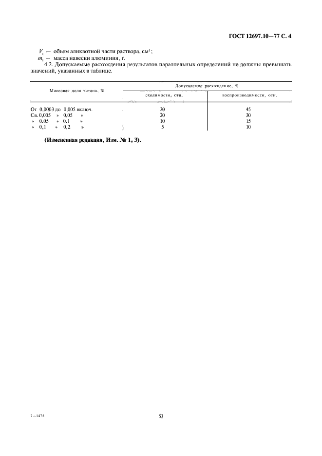 ГОСТ 12697.10-77