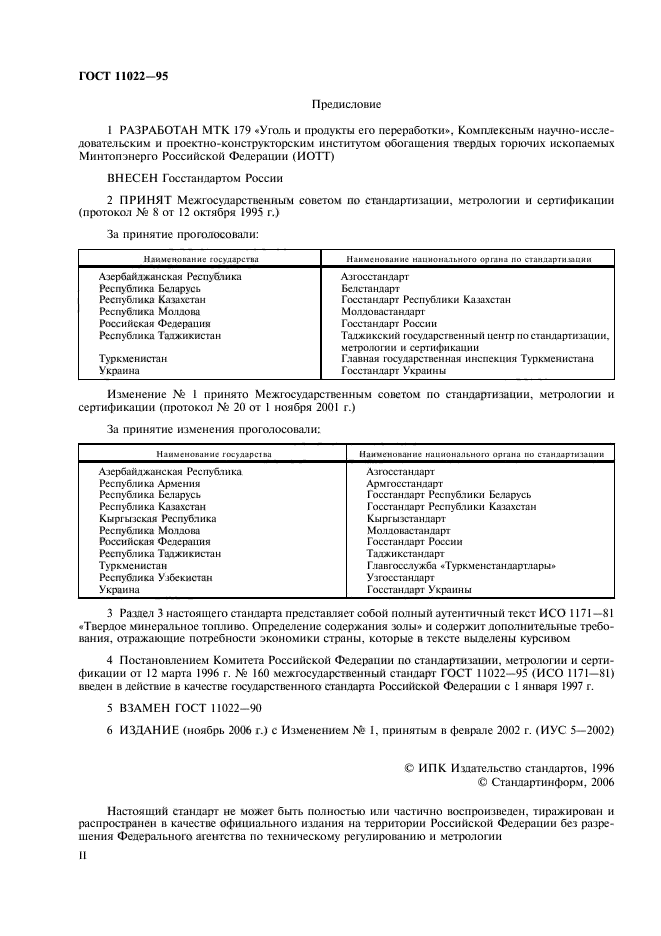 ГОСТ 11022-95