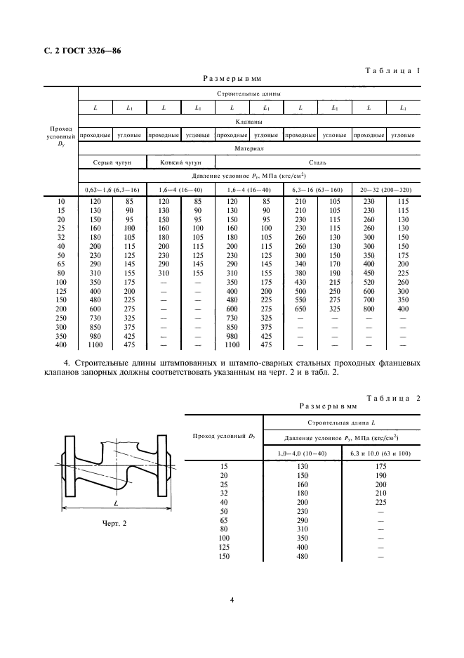 ГОСТ 3326-86