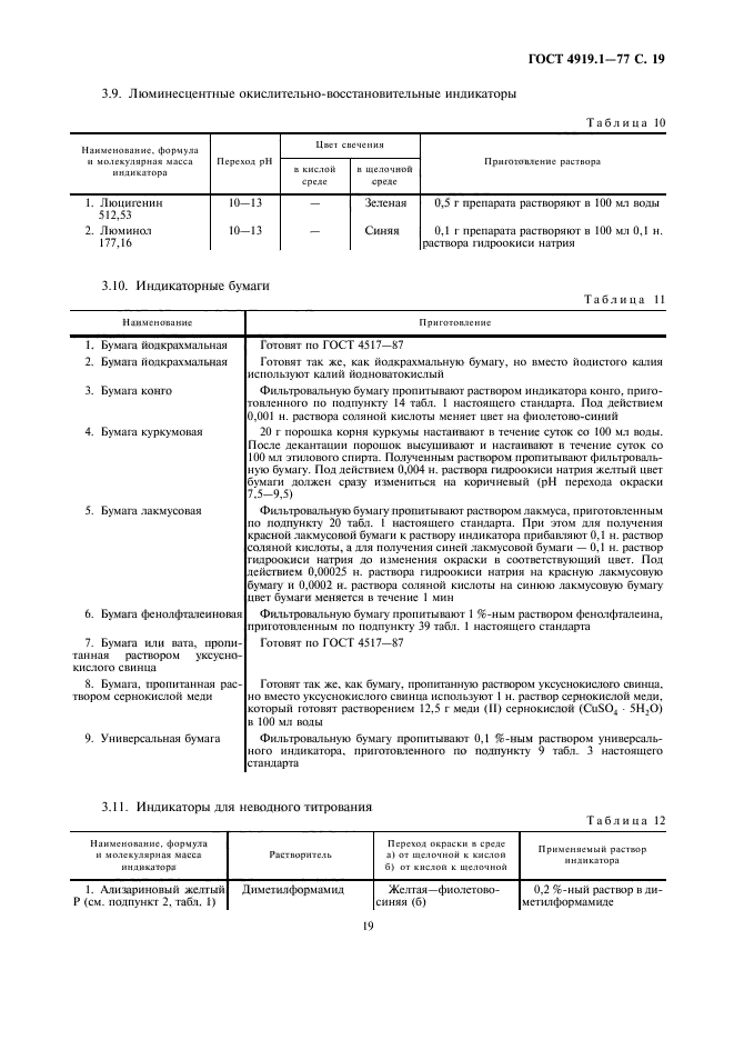 ГОСТ 4919.1-77