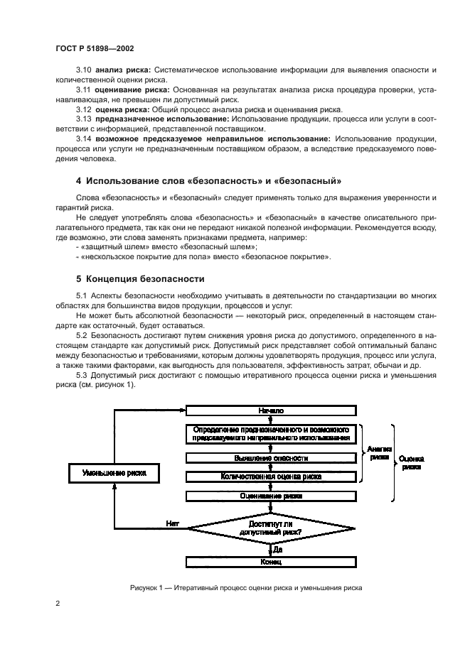 ГОСТ Р 51898-2002