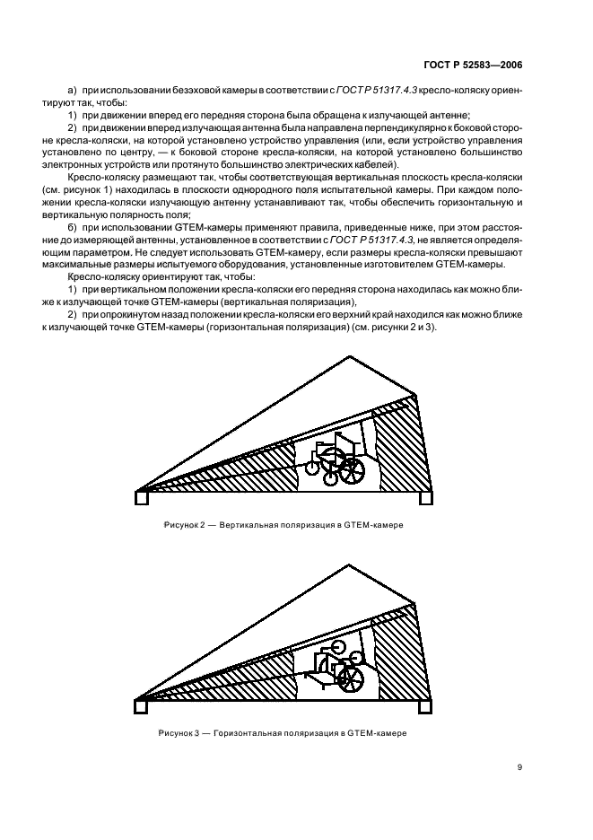 ГОСТ Р 52583-2006