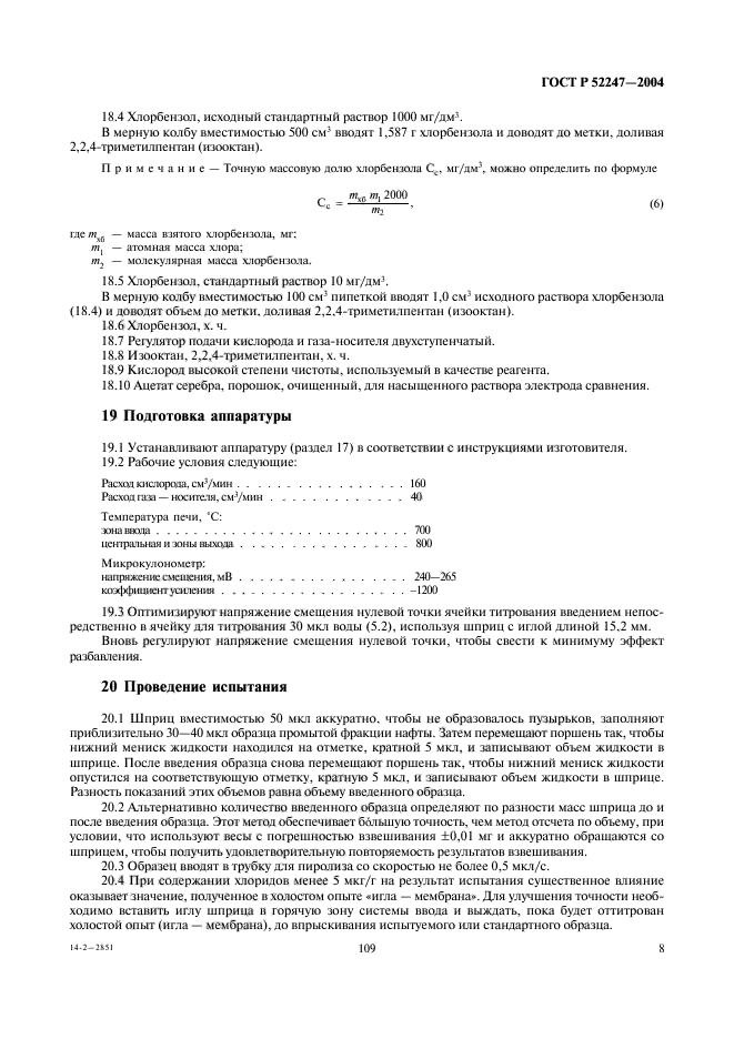 ГОСТ Р 52247-2004