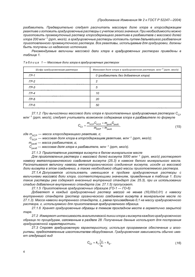 ГОСТ Р 52247-2004