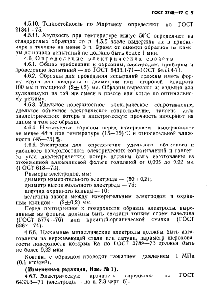 ГОСТ 2748-77