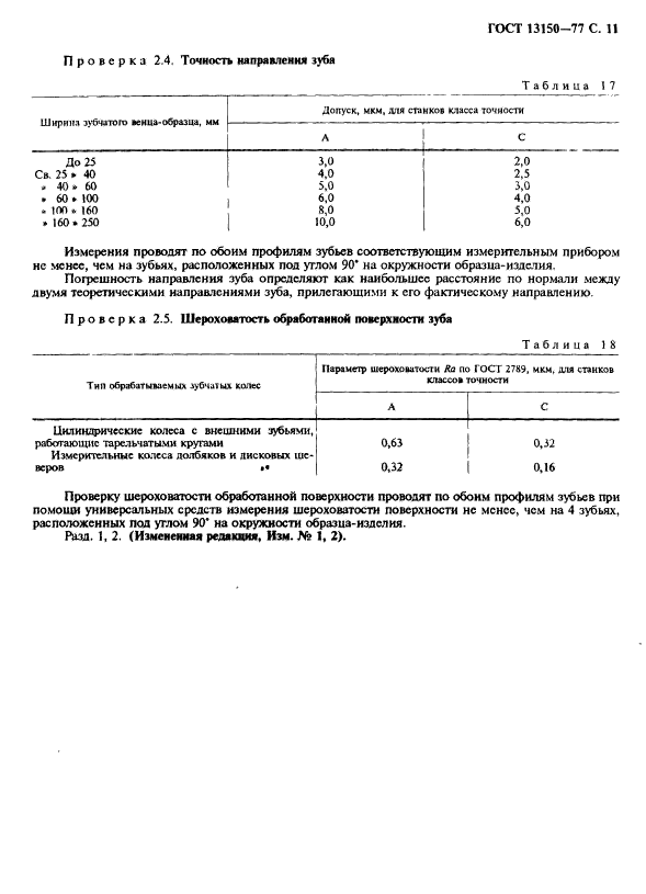 ГОСТ 13150-77