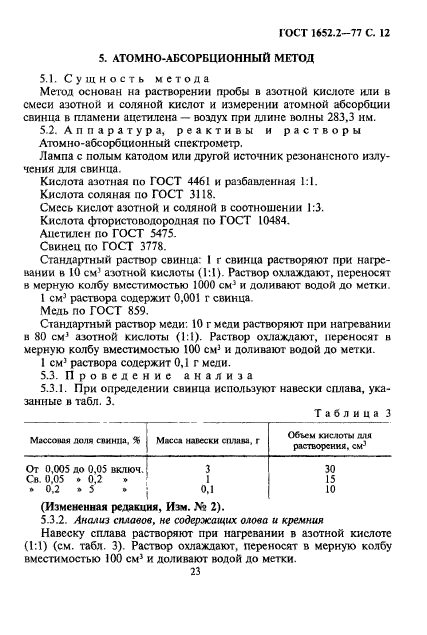 ГОСТ 1652.2-77