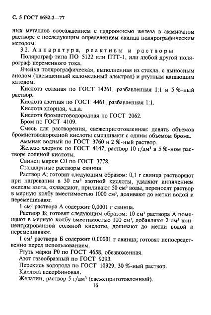 ГОСТ 1652.2-77