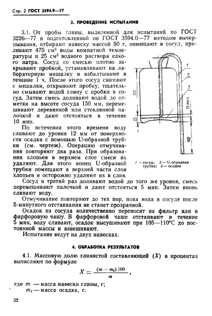 ГОСТ 3594.9-77