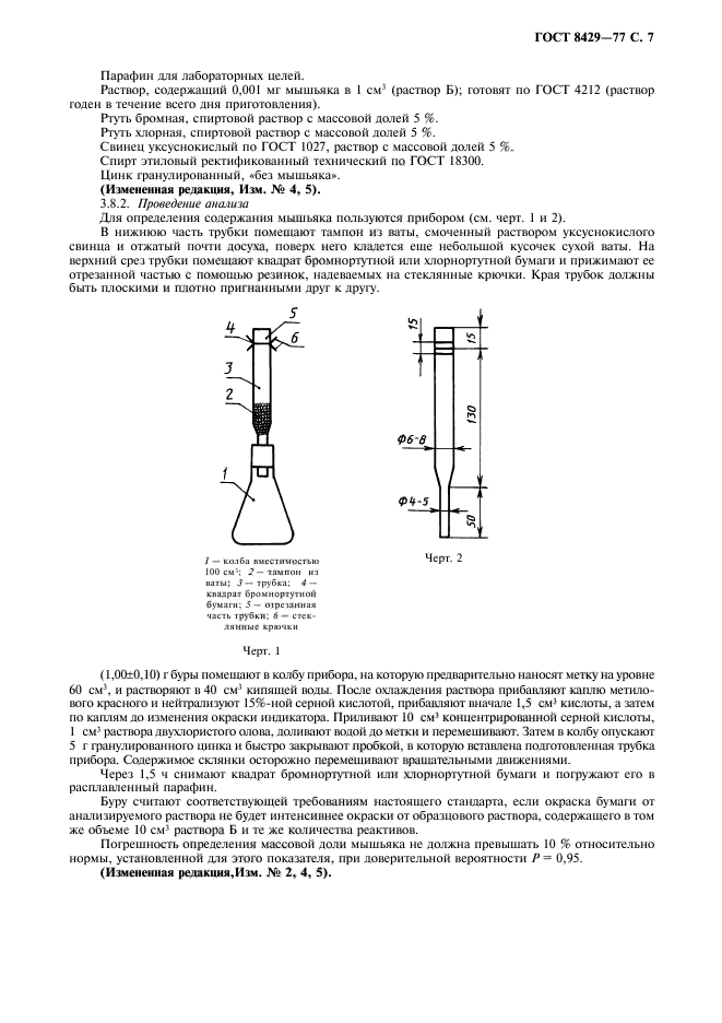 ГОСТ 8429-77