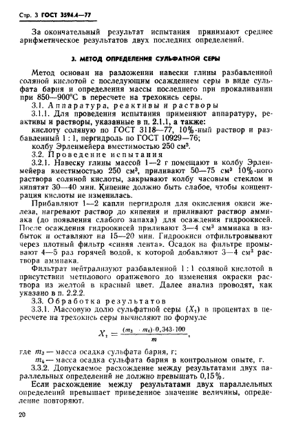 ГОСТ 3594.4-77