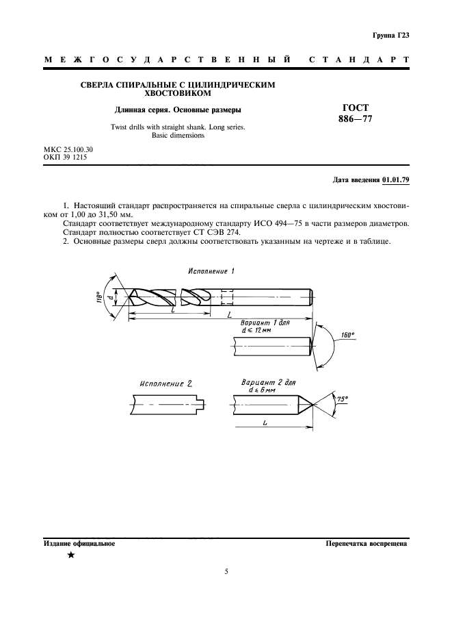 ГОСТ 886-77