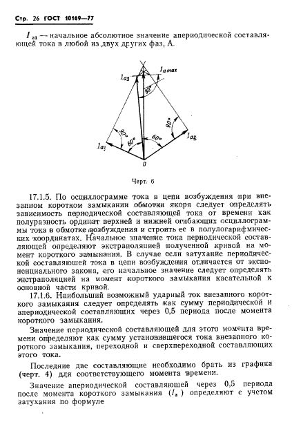 ГОСТ 10169-77