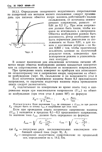 ГОСТ 10169-77