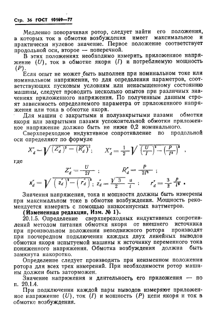 ГОСТ 10169-77