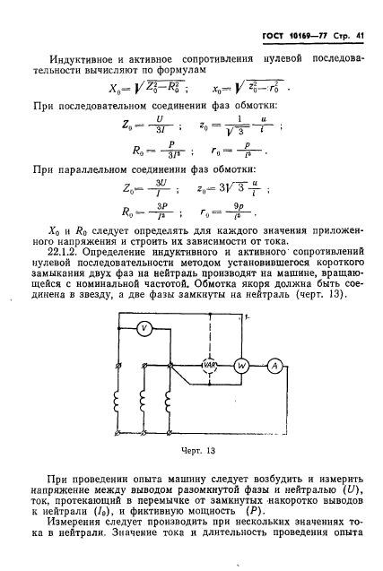 ГОСТ 10169-77