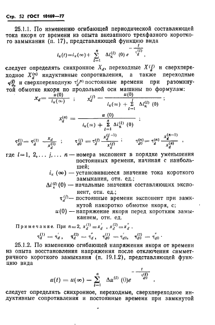 ГОСТ 10169-77