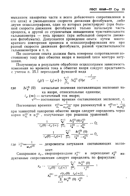 ГОСТ 10169-77