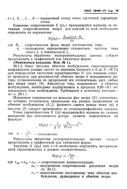 ГОСТ 10169-77